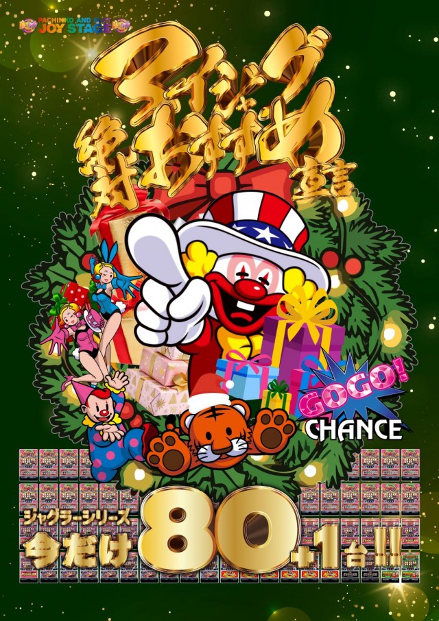 JOYSTAGE大洲店の最新情報画像