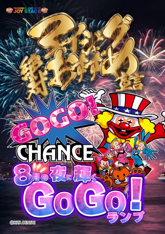JOYSTAGE大洲店の最新情報画像