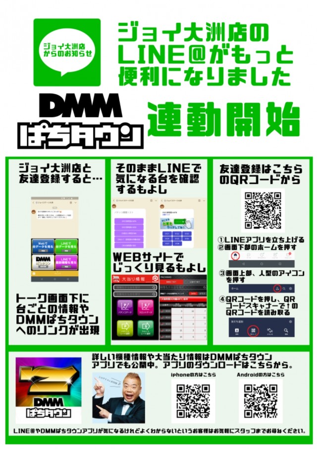 JOYSTAGE大洲店の最新情報画像
