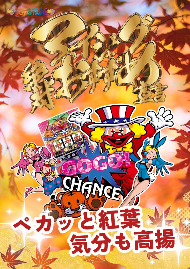 JOYSTAGE大洲店の最新情報画像