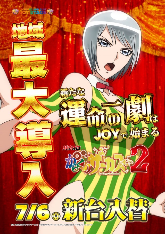 JOYSTAGE大洲店の最新情報画像