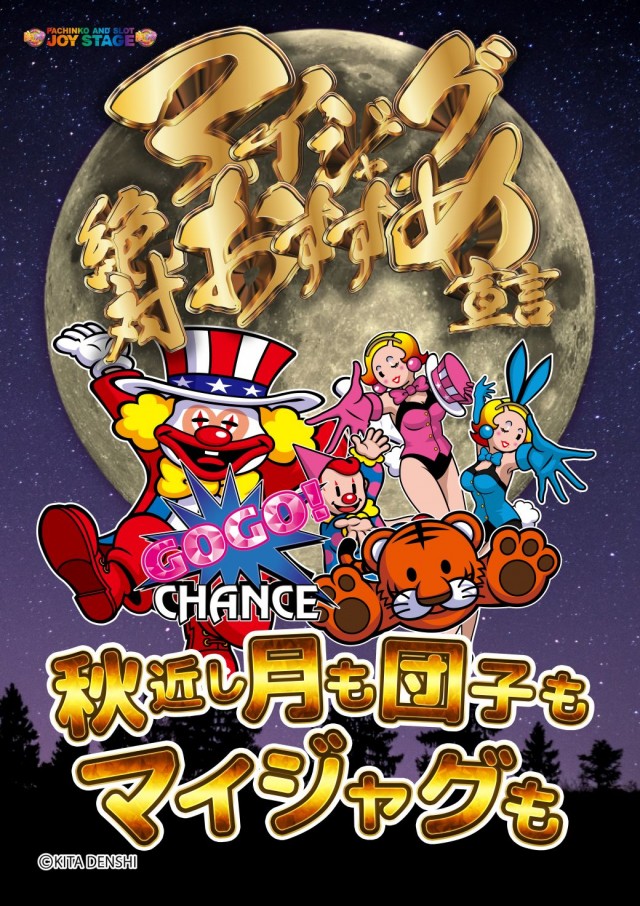 JOYSTAGE大洲店の最新情報画像