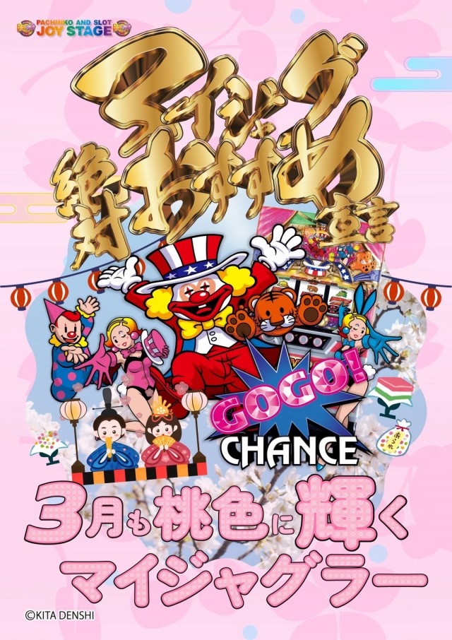 JOYSTAGE大洲店の最新情報画像