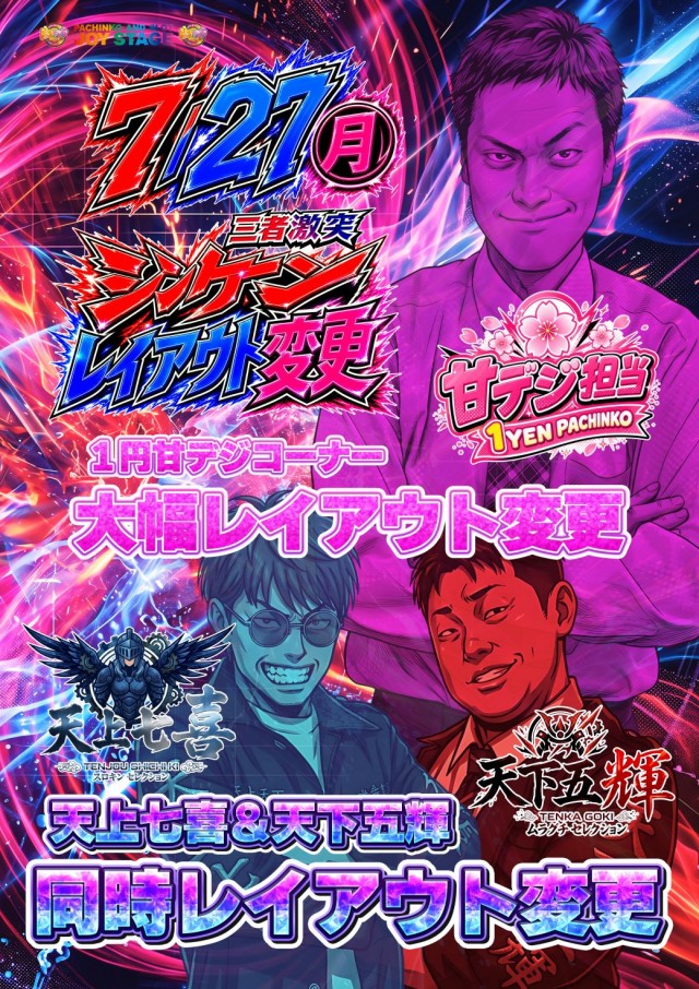 JOYSTAGE大洲店の最新情報画像