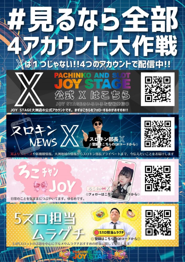 JOYSTAGE大洲店の最新情報画像