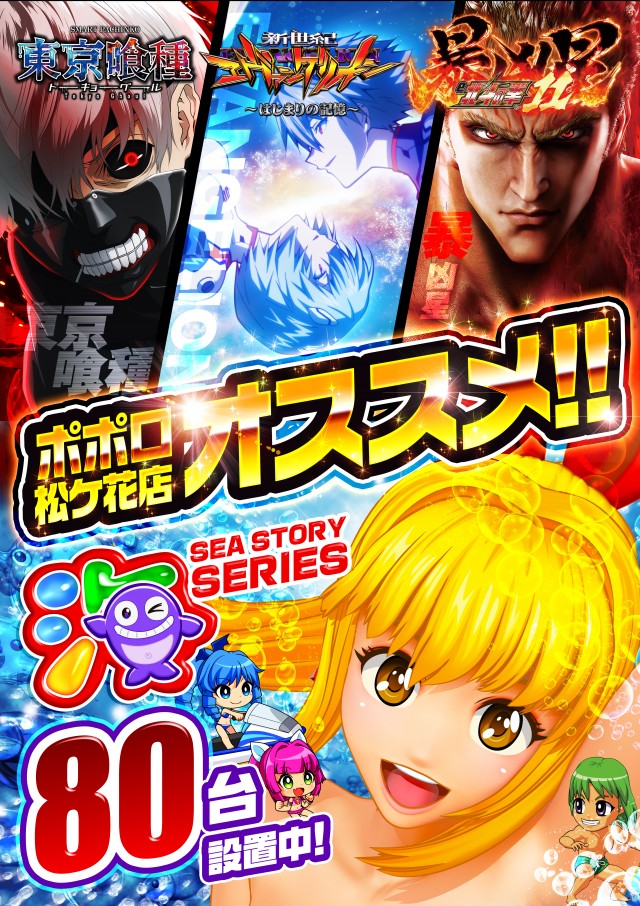 ポポロ松ヶ花の最新情報画像