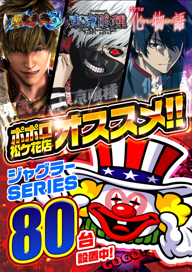 ポポロ松ヶ花の最新情報画像