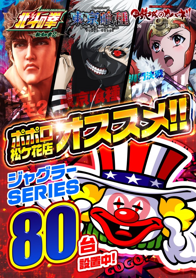 ポポロ松ヶ花の最新情報画像