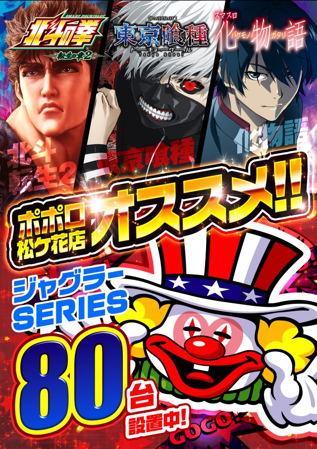 ポポロ松ヶ花の最新情報画像