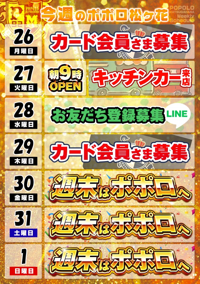 ポポロ松ヶ花の最新情報画像