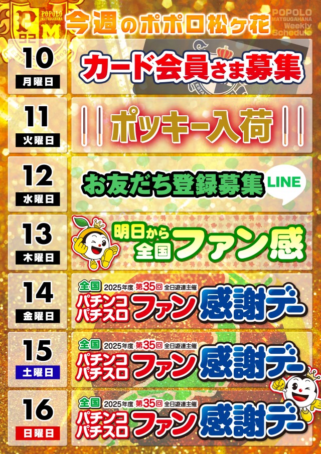 ポポロ松ヶ花の最新情報画像