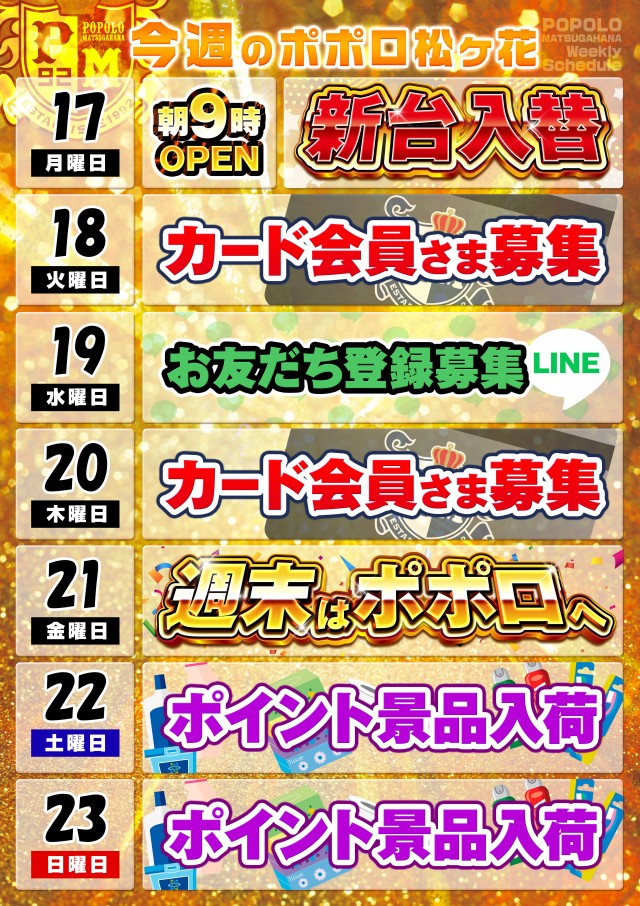 ポポロ松ヶ花の最新情報画像