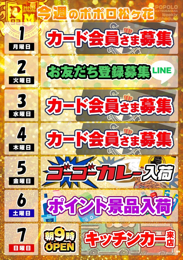 ポポロ松ヶ花の最新情報画像