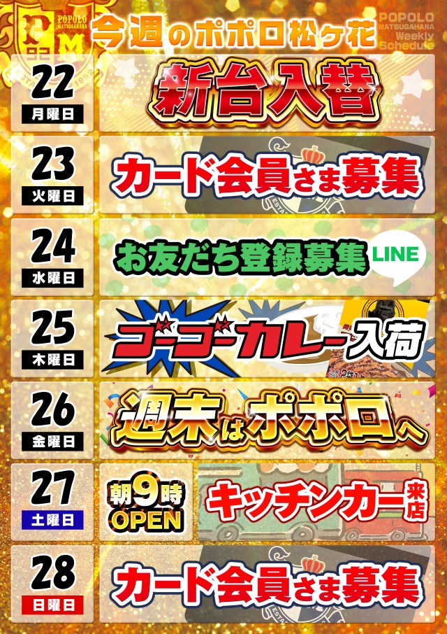 ポポロ松ヶ花の最新情報画像