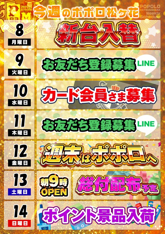 ポポロ松ヶ花の最新情報画像