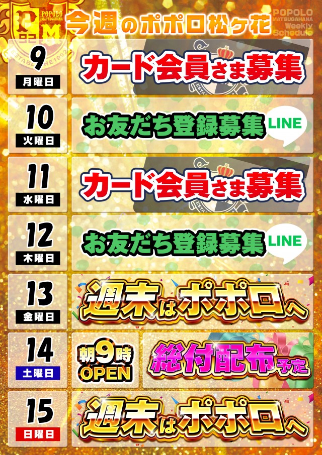 ポポロ松ヶ花の最新情報画像