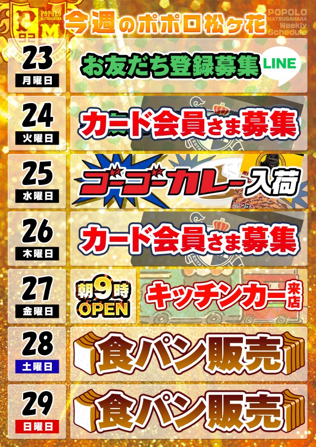 ポポロ松ヶ花の最新情報画像