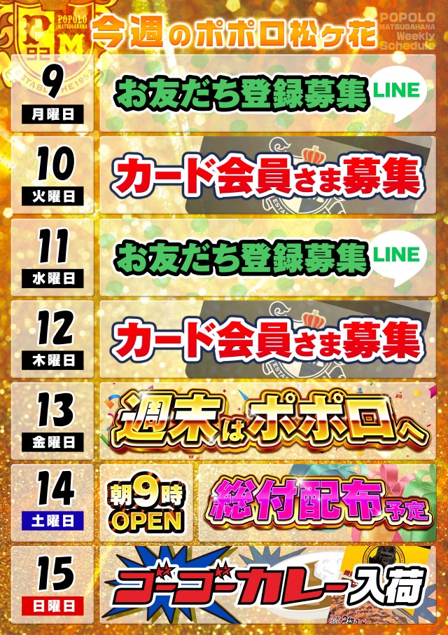 ポポロ松ヶ花の最新情報画像