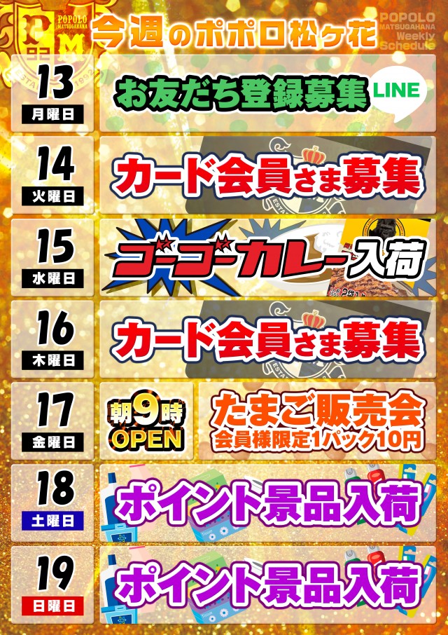 ポポロ松ヶ花の最新情報画像
