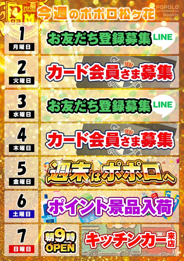 ポポロ松ヶ花の最新情報画像