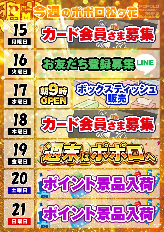 ポポロ松ヶ花の最新情報画像