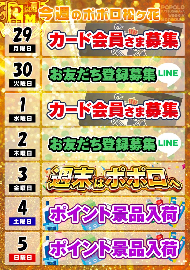 ポポロ松ヶ花の最新情報画像
