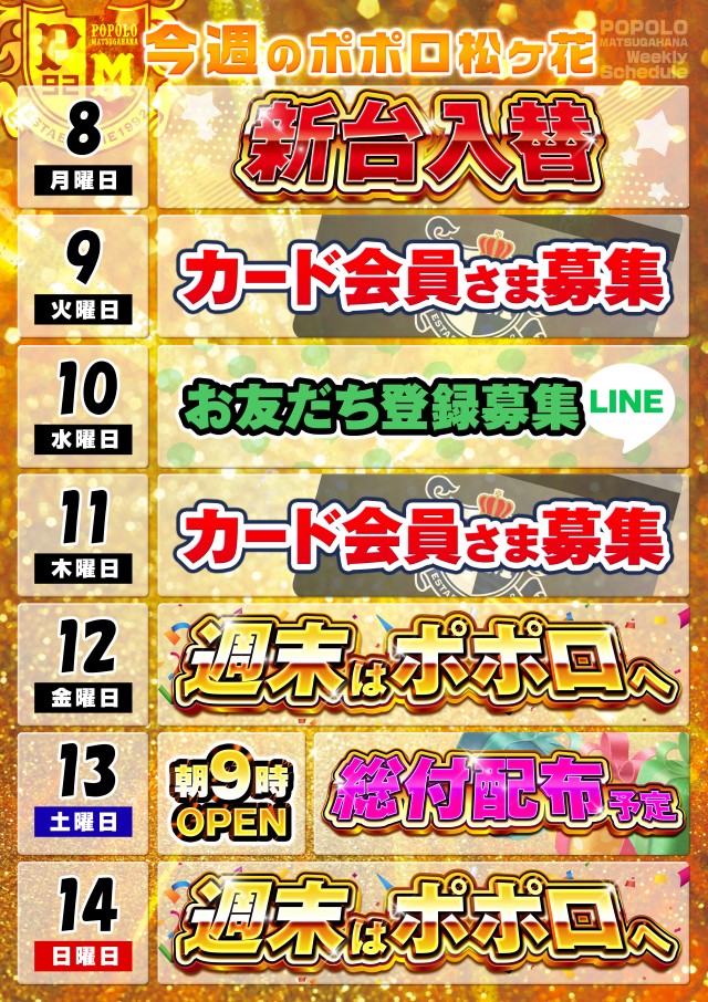 ポポロ松ヶ花の最新情報画像