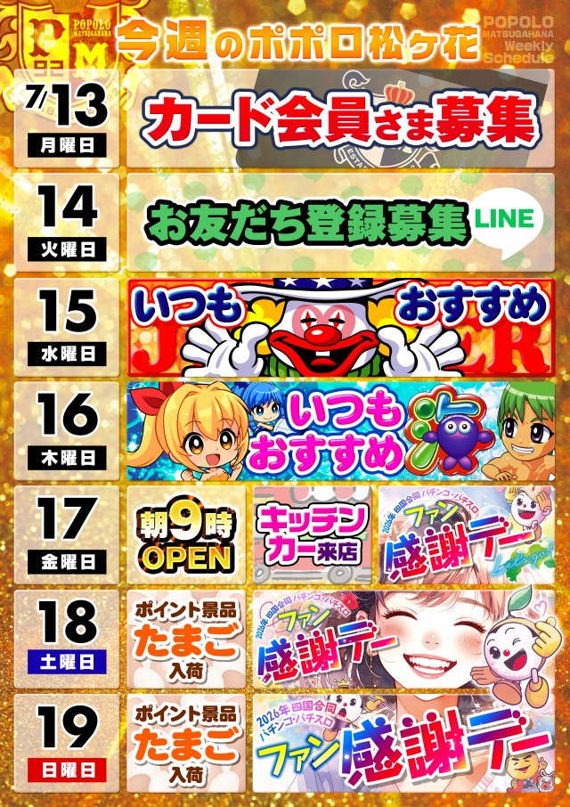 ポポロ松ヶ花の最新情報画像