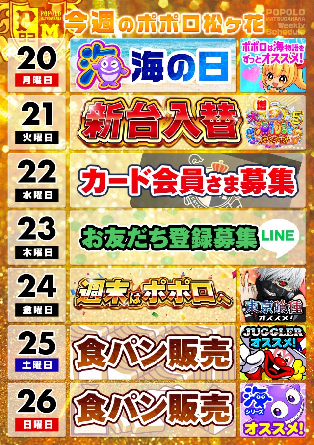 ポポロ松ヶ花の最新情報画像