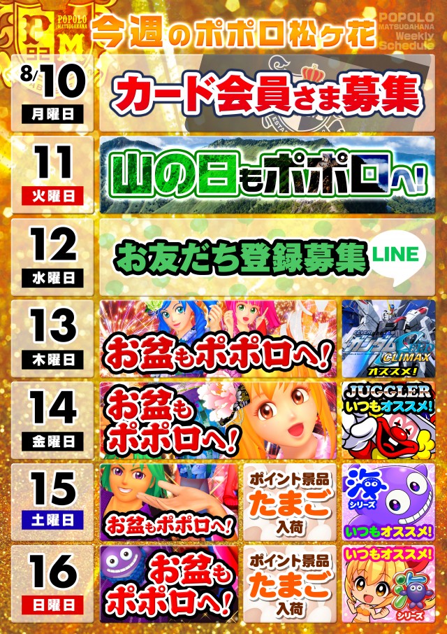 ポポロ松ヶ花の最新情報画像