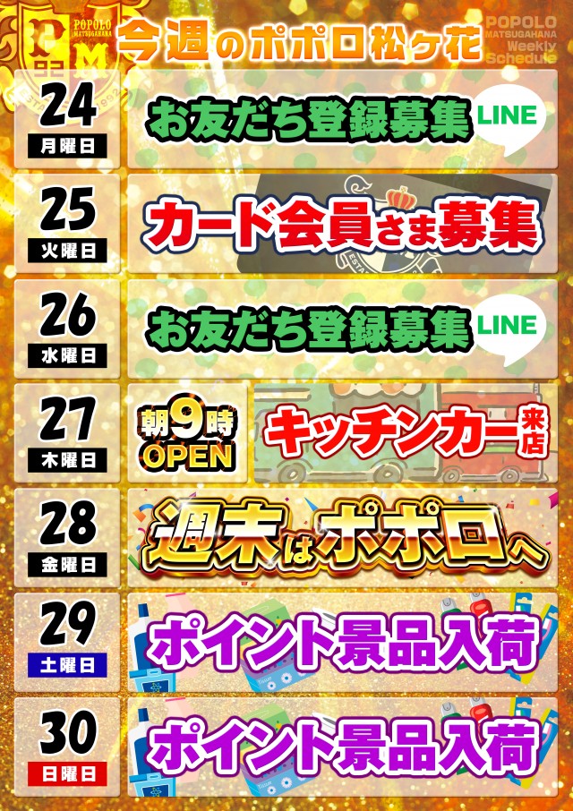 ポポロ松ヶ花の最新情報画像