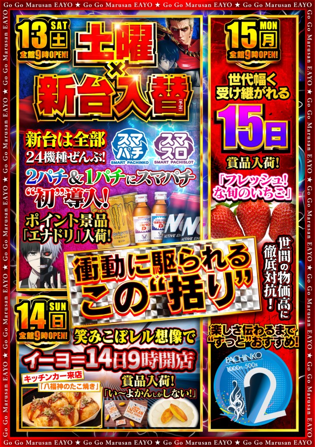 ゴーゴーマルサンイーヨの最新情報画像