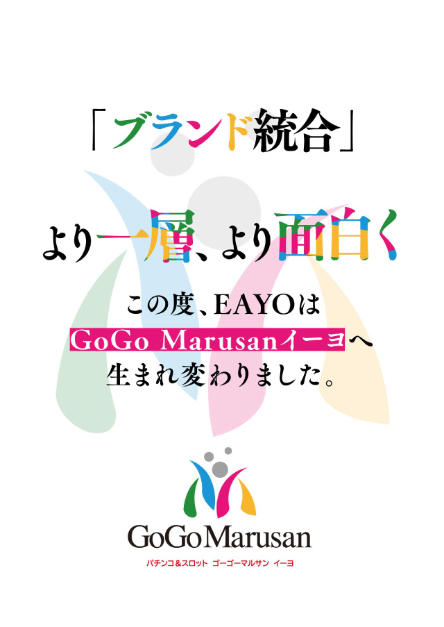 ゴーゴーマルサンイーヨの最新情報画像