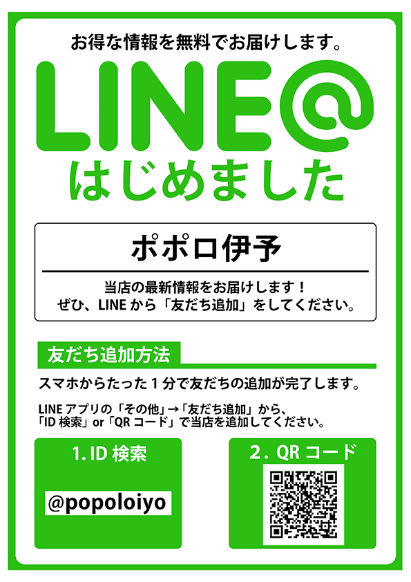 ポポロ伊予の最新情報画像