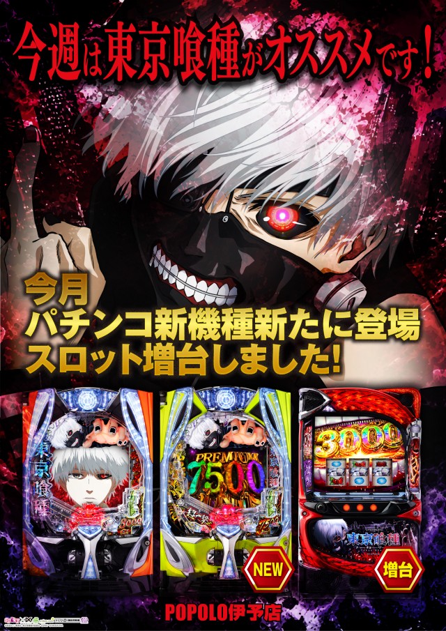 ポポロ伊予の最新情報画像