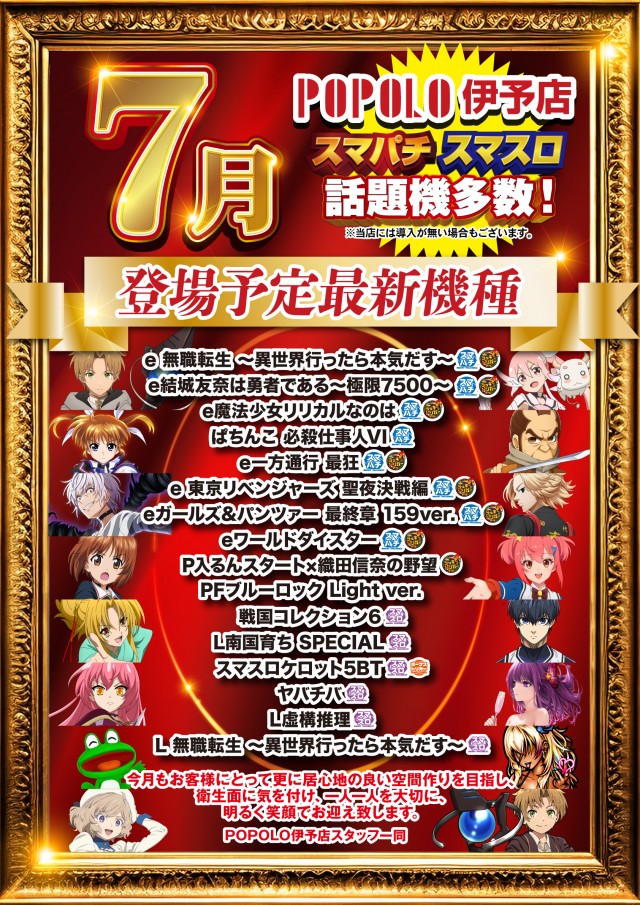 ポポロ伊予の最新情報画像