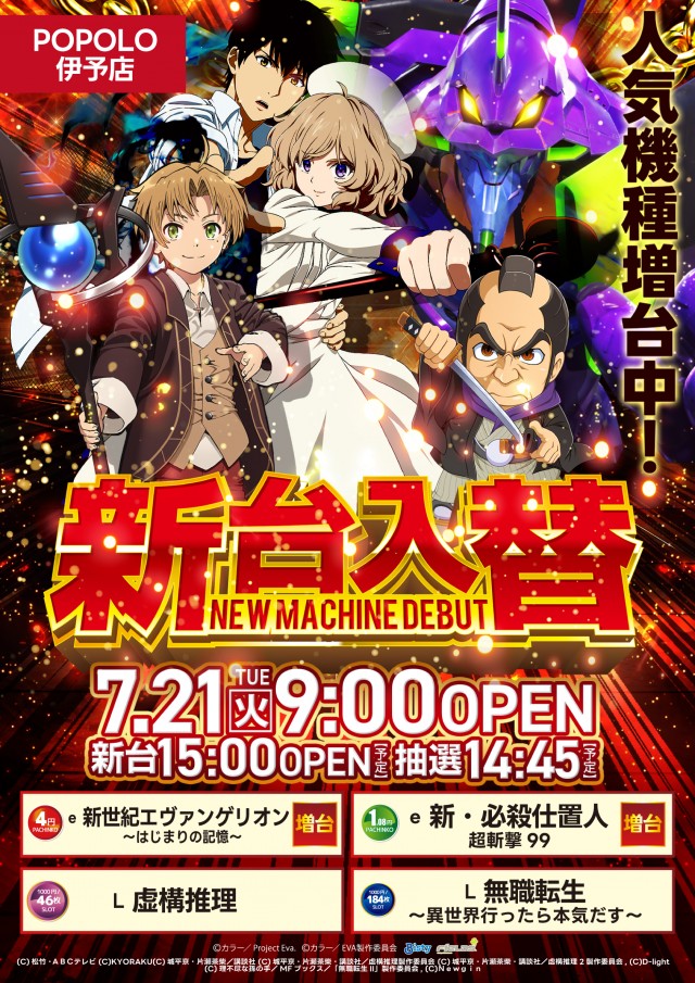 ポポロ伊予の最新情報画像