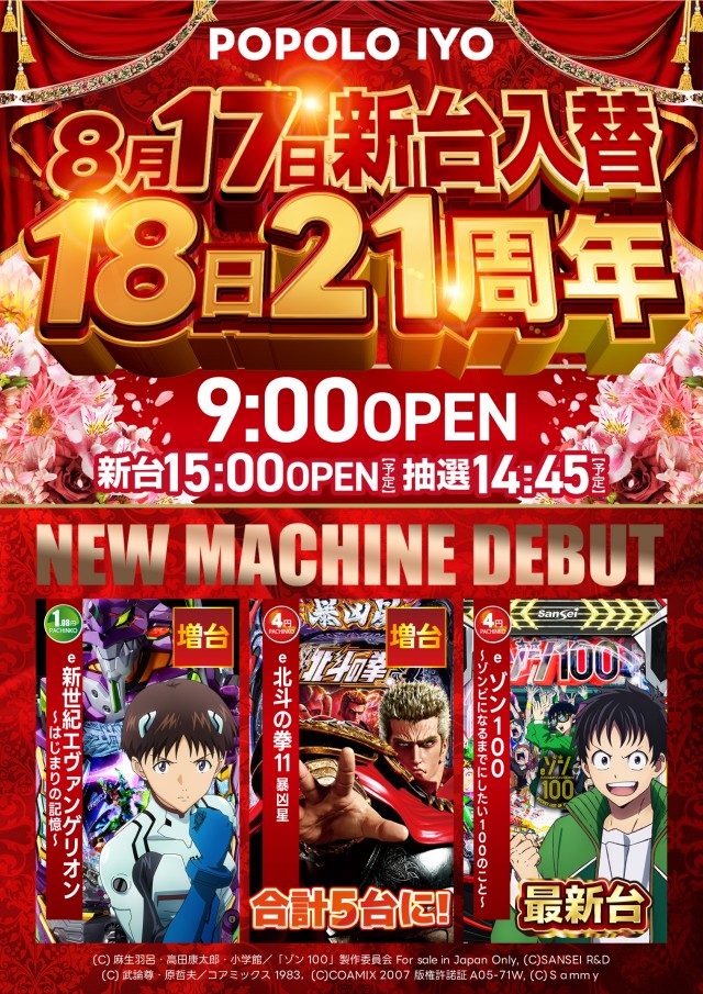 ポポロ伊予の最新情報画像