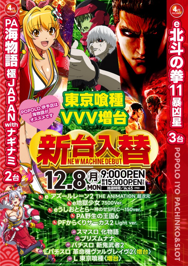 ポポロ伊予の最新情報画像