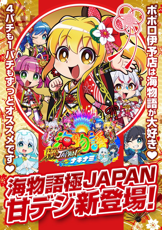 ポポロ伊予の最新情報画像