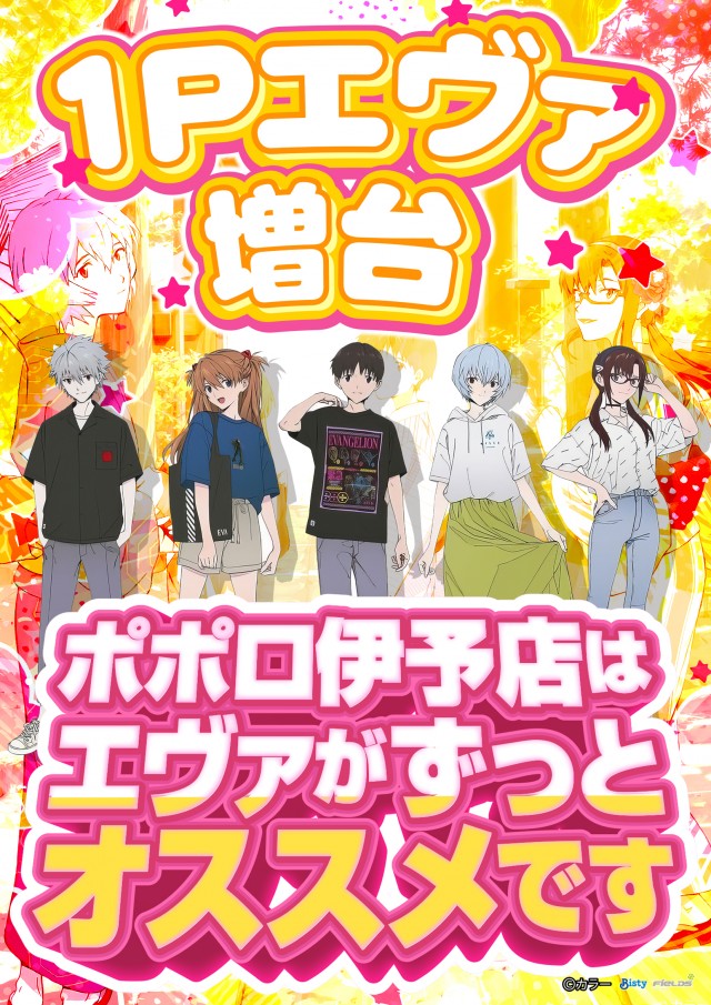 ポポロ伊予の最新情報画像