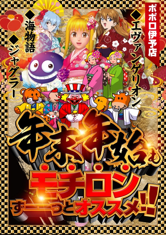 ポポロ伊予の最新情報画像