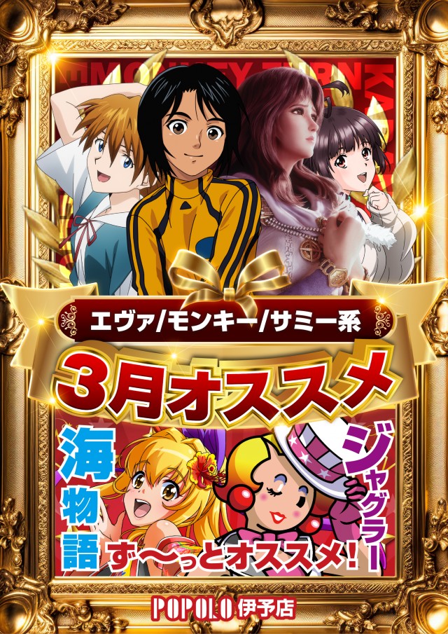 ポポロ伊予の最新情報画像