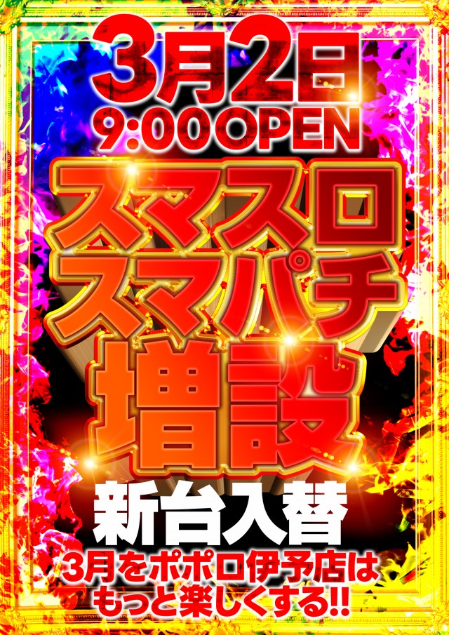 ポポロ伊予の最新情報画像