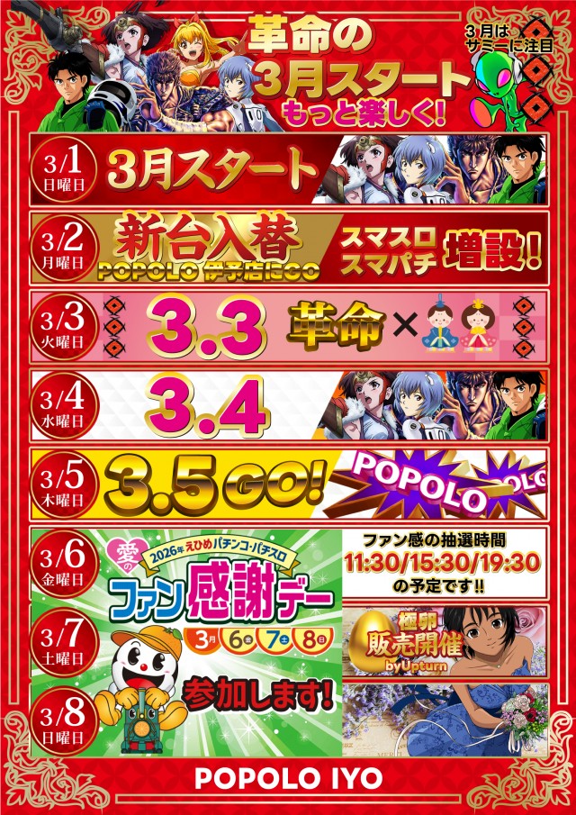 ポポロ伊予の最新情報画像