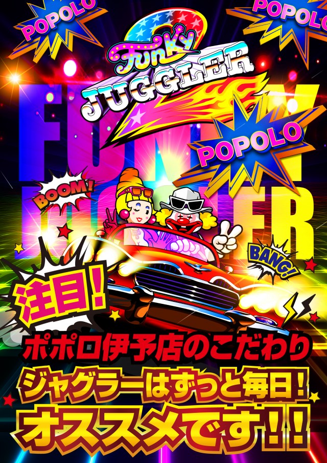 ポポロ伊予の最新情報画像