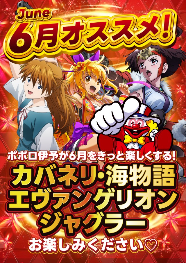 ポポロ伊予の最新情報画像