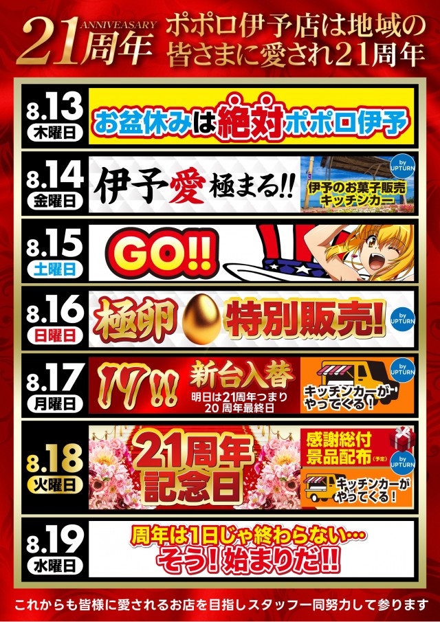 ポポロ伊予の最新情報画像