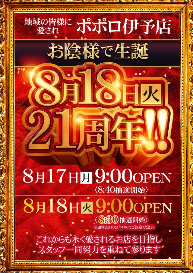 ポポロ伊予の最新情報画像