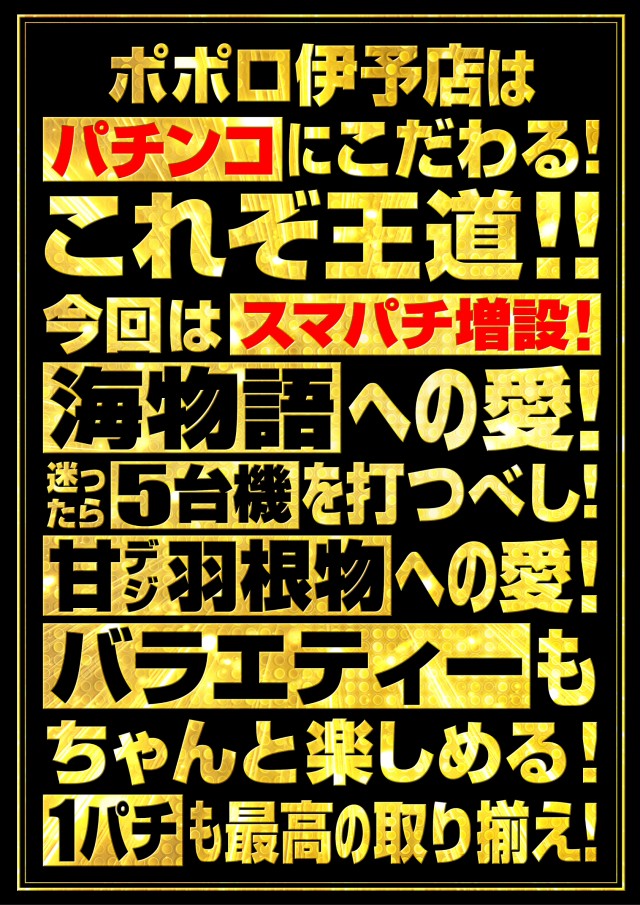 ポポロ伊予の最新情報画像